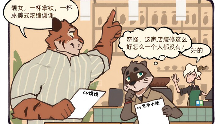 兽友记 | 画个劳力力诅咒你