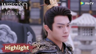 หลี่นี่แบกโลงศพคนรักไปแก้แค้น! | Highlight EP39 | พสุธารักเคียงใจ | WeTV