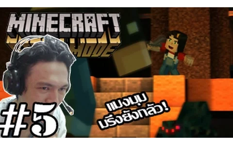 Minecraft Story Mode -เจสซี่คนจริงกลับมาแล้ว! กะลูคัสจอมบ่น 5 (Episode 3)