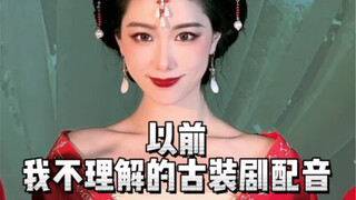 小时候看古装剧的时候，真的很疑惑一些配音处理的问题哈哈哈哈！有同感的吗？如果有的话，那真的，泰裤辣！