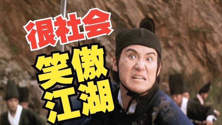 เหนือภพผู้ยิ่งใหญ่ ช่างเป็นสังคมเสียจริง