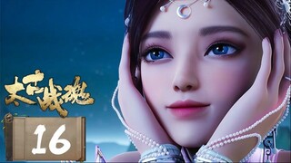 จิตวิญญาณการต่อสู้บรรพกาล [ 太古战魂 Ancient War Soul ] ตอนที่ 16