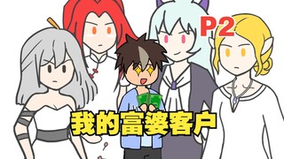 当舔狗，就是为了赚钱【P2】