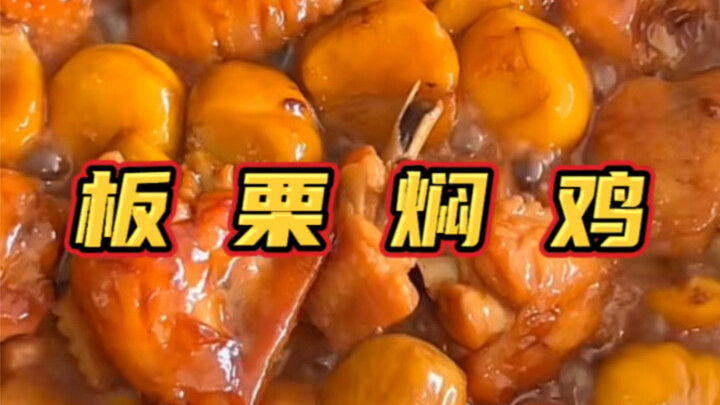 Sudah kembali musim menikmati chestnut, bagaimana kalau mencoba memasak ayam dengan chestnut?