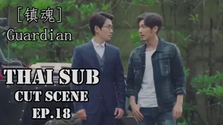ความพี่น้องนั้นไซร้ Cut scene EP18 (Thai sub)