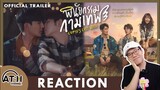 REACTION | OFFICIAL TRAILER | พินัยกรรมกามเทพ Cupid's Last Wish | ATHCHANNEL