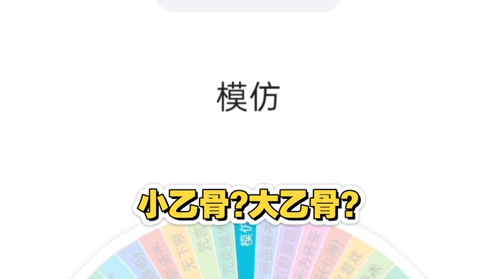 Sorcery Roulette 2: Little Yibone? Big Yibone?