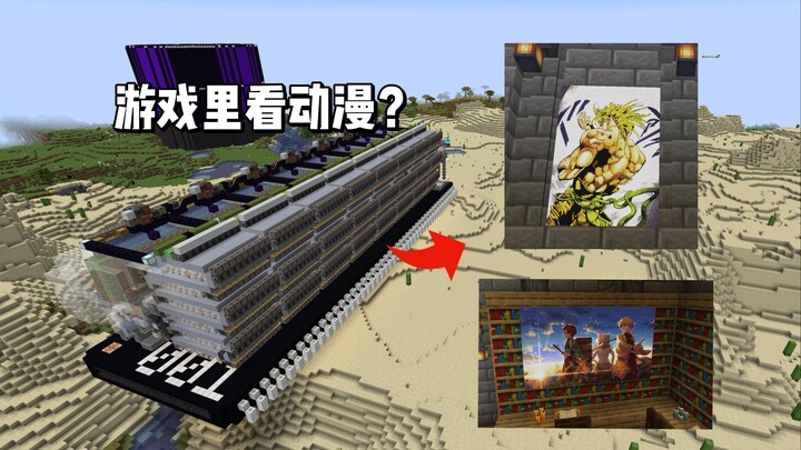 在MC里把喜欢的动漫都画一遍【原版生存67】