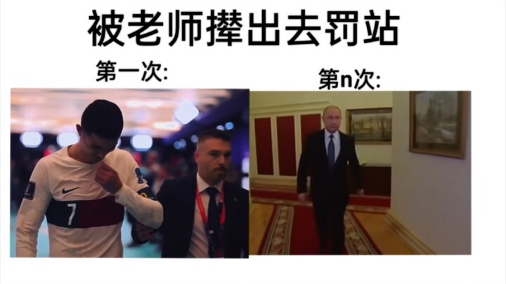 当老师让我出教室罚站