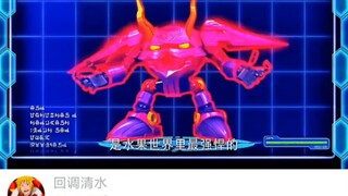 二代火龙王，最接近神的机甲，原来火龙王才是最强的