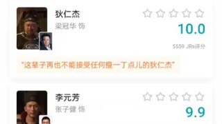 神探狄仁杰虎扑超3w人打分，全员高分