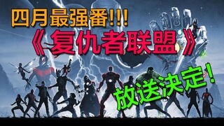 用日本动漫的方式打开《复仇者联盟》