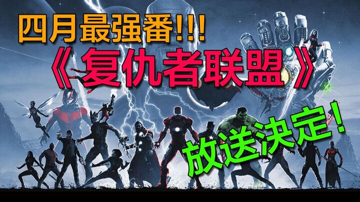 Open "Avengers" in the way of Japanese anime
