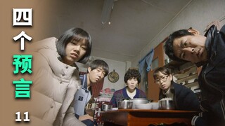 Deok-sun's Double Blow! The Hidden Fourth Prophecy | Revisiting "Reply 1988" – "Three Prophecies"