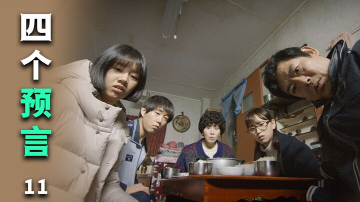 الضربة المزدوجة لده شان! النبوءة الرابعة المخفية | إعادة مشاهدة "أجبني 1988" «ثلاث نبوءات»