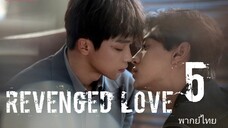 🎬🇨🇳 5 Revenged L o v e ศัตรู❤️ คือแฟนใหม่ผมเอง