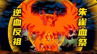 【玄武四象Ⅺ】 第153集：朱孝天战古炎朝