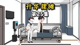 【升华摆摊】25能吃上这大肠，让我天天被噶痔疮我都愿意啊！