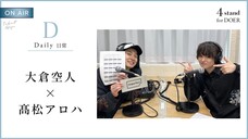 [Vietsub Radio] 4stand for DOER Okura Takato × Takamatsu Aloha (Daily)