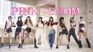 【睢南】超辣八套换装！BLACKPINK-PinkVenom翻跳！I bring the pain like~