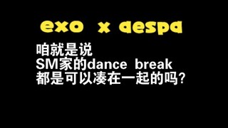 【EXO&Aespa】 اتضح أن فاصل الرقص يمكن تبديله...
