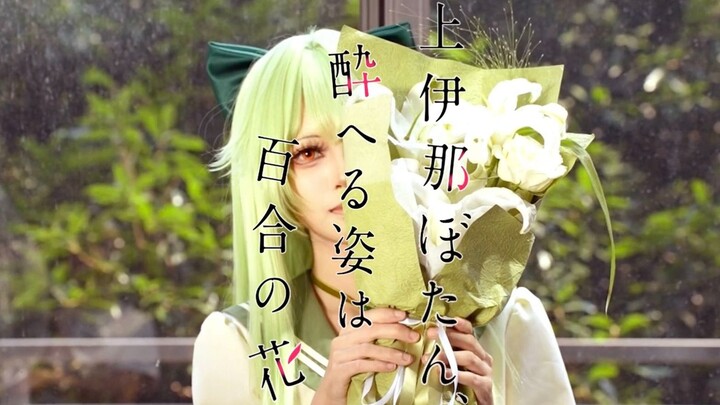 Tại Đại học Sư phạm Hoa Trung, chúng tôi đã dựng lại bản OP của Uenohara Botan… 【Uenohara ☘️🐱】