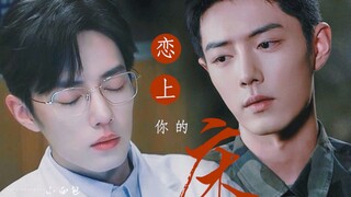 【肖战水仙 | 双顾】轻松高甜/破镜重圆《恋上你的床》10