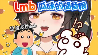 瓜咪又吃仓鼠了？反转了！瓜咪有lmb可以吃！