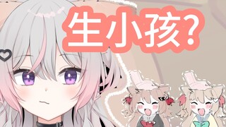 【Anny】連婚都還沒結就想生小孩了【VTuber】