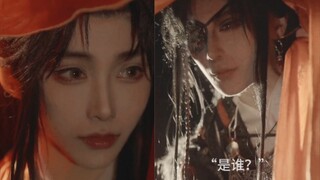 【天官赐福·cos短剧】“如果鬼王有心跳，与君山时隔八百年的重逢一定震耳欲聋”