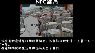 高中生的所有结局
