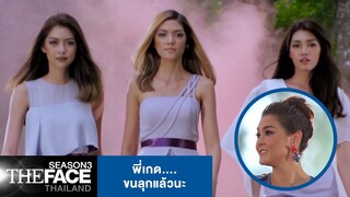 พี่เกด....ขนลุกแล้วนะ | The Face Thailand Season 3
