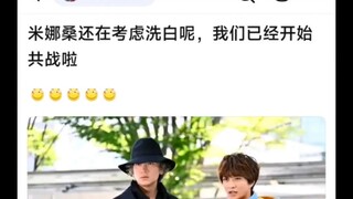 米娜桑还在考虑洗白呢，我们已经开始共战啦