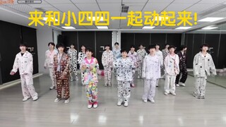 小四四的减肥跟练来啦！