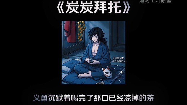 “TANJIRO, TOLONG!” ‖ [Semua Tanjiro] Sikap Tanjiro yang memohon bantuan orang lain itu bikin gemas b