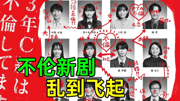 This ridiculously melodramatic new drama, "Class 3-C," is just too chaotic!