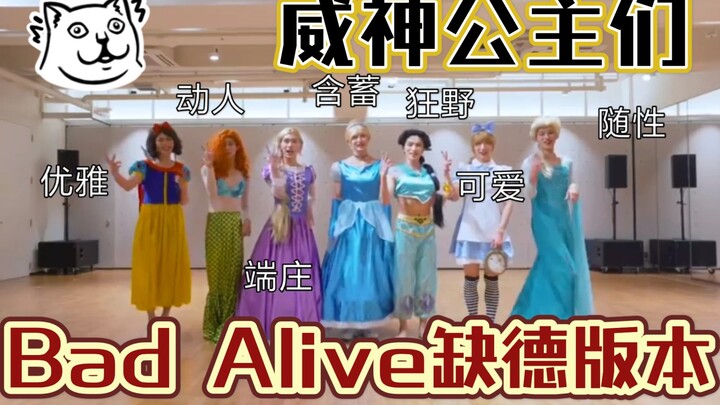 【ويشين في/WayV】إصدار ناقص الأخلاق للأميرة Bad Alive