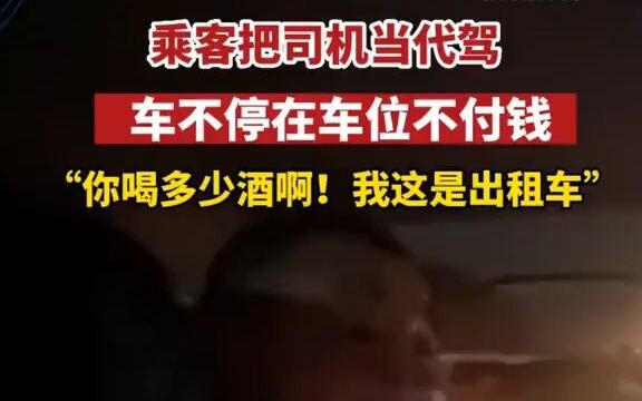 How many fake liquors have you had? This is a taxi!