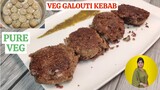 लखनऊ का वेज गलावटी कबाब बनाए सरल तरीके से l Veg Galouti Kebab l Mouth Melting Veg Galawati Kabab