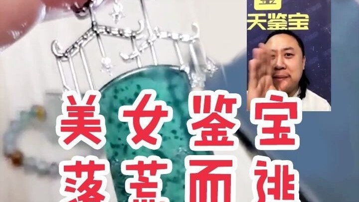 【يوميات تقييم التحف】 جمال يفحص التحف ويهرب مذعورًا!