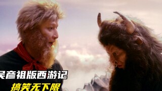 吴彦祖还演过孙悟空？牛魔王和铁扇公主是他撮合的？这次真不能忍