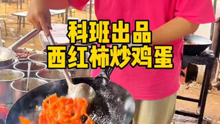ไข่คนกับมะเขือเทศ