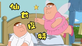 恶搞之家：皮特驯化了一只能帮忙做饭的老鹰，路妈承担起家庭重任