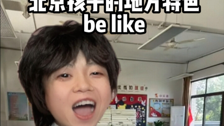 Beijing kids’ local vibe is like this