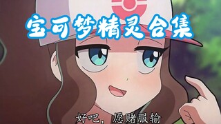 盘点那些你没看过的宝可梦精灵动画，老规矩灌注无偿自取