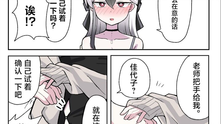 【Arknights】Guru～Mau memastikan sendiri apakah aku sudah pakai atau belum? 【Kumpulan Fanwork Tiongkok