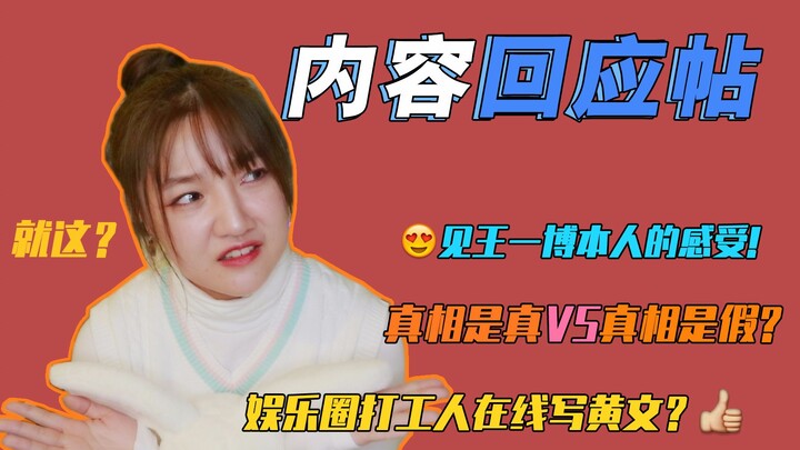 Let’s chat about fandoms and shipping! What’s Wang Yibo really like? | Did the constant “fruit‑chasi