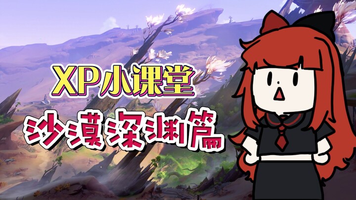 [Genshin Impact] Xiao Yuanhua’s XP Classroom (Malignant Enemies Edition)