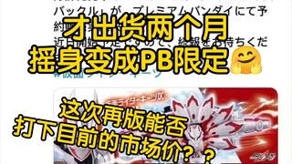 普天同庆？？？极狐MK9转PB再版！？