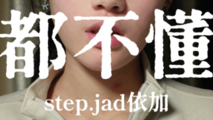 “ไม่เข้าใจเลย”